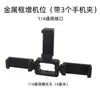 Accesorios para Trípode, Gimbal de Metal, Soporte Clip para Teléfono Móvil, Soporte para Teléfono Móvil, Barra Cruzada de Metal, Posición Adicional de Cámara, Soporte para Transmisión en Vivo