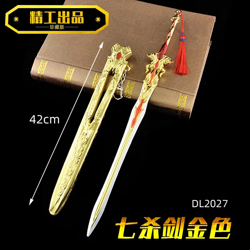 DL2027-42厘米七杀剑金色.jpg