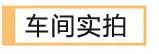 车间实拍副本