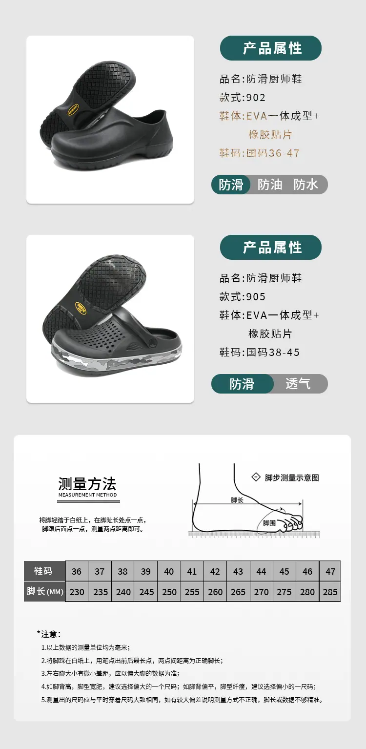 厨师鞋详情页_08