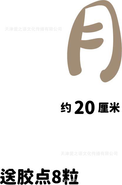 月墙贴