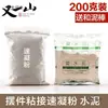 Pedra Rochosa Pedra Absorvente Bonsai Cerâmica Ornamentos Acessórios Pó Adesivo de Fixação Rápida Cimento de Colagem Pó de Colagem de Secagem Rápida Metabo
