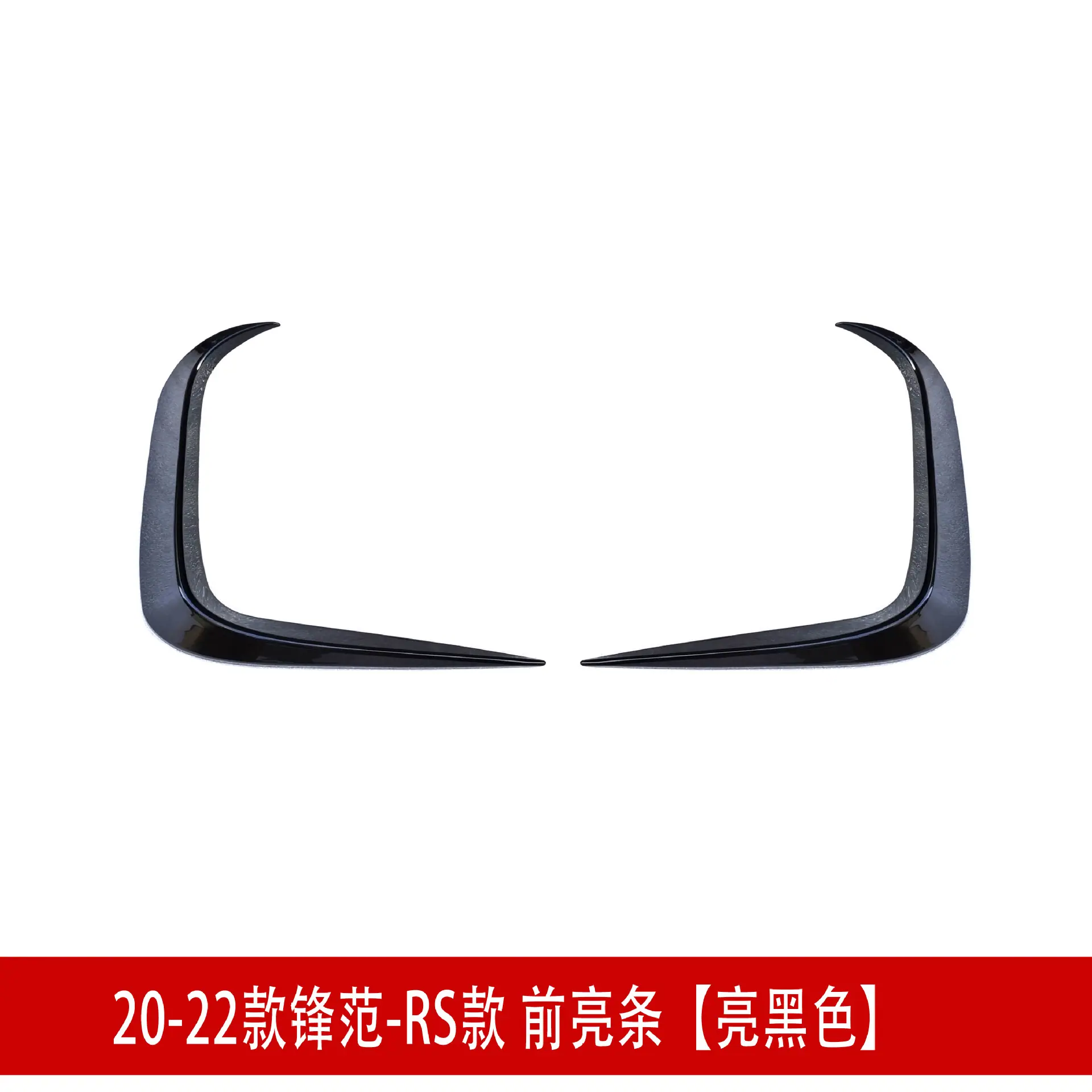 20-22前亮条.jpg