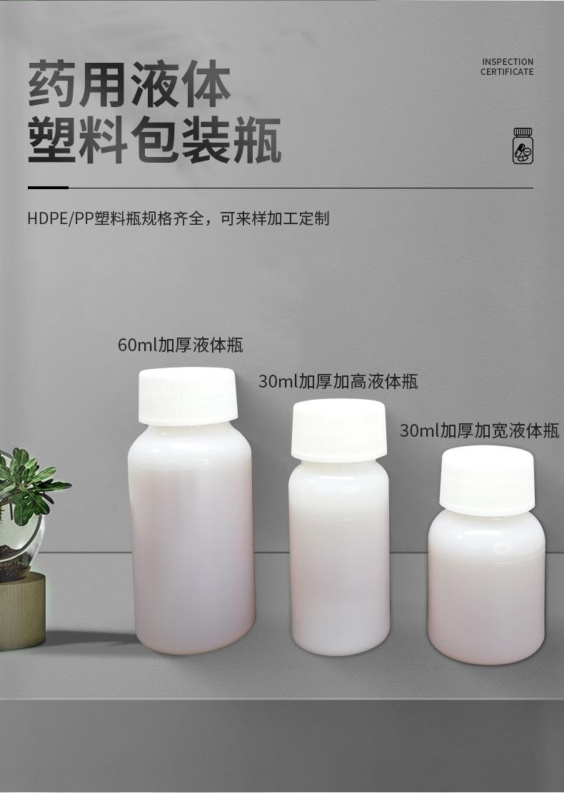 DT30-60ml加厚液体瓶_04
