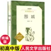 Set Completo de 30 Volúmenes de Libros de Lectura Extracurricular para Secundaria de la Editorial Educación del Pueblo: Enredaderas de la mañana, Veinte mil leguas de viaje submarino, Camel Xiangzi, Estrella Roja