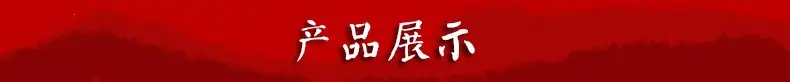 产品展示