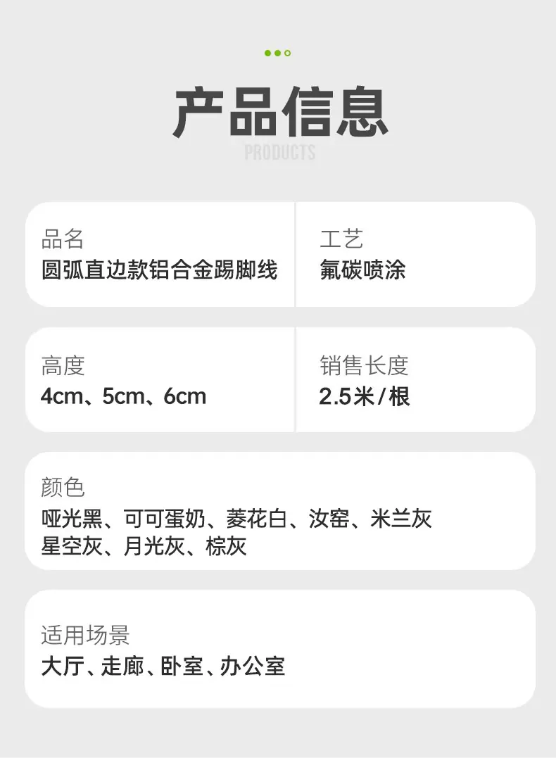 极窄铝合金踢脚线