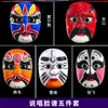 Máscara de Pintura Facial de Ópera de Pekín Producto Terminado de Cara Completa Estilo Niños de Jardín de Infancia Adultos Utilería para Actuación de Cambio de Rostro de Ópera de Sichuan