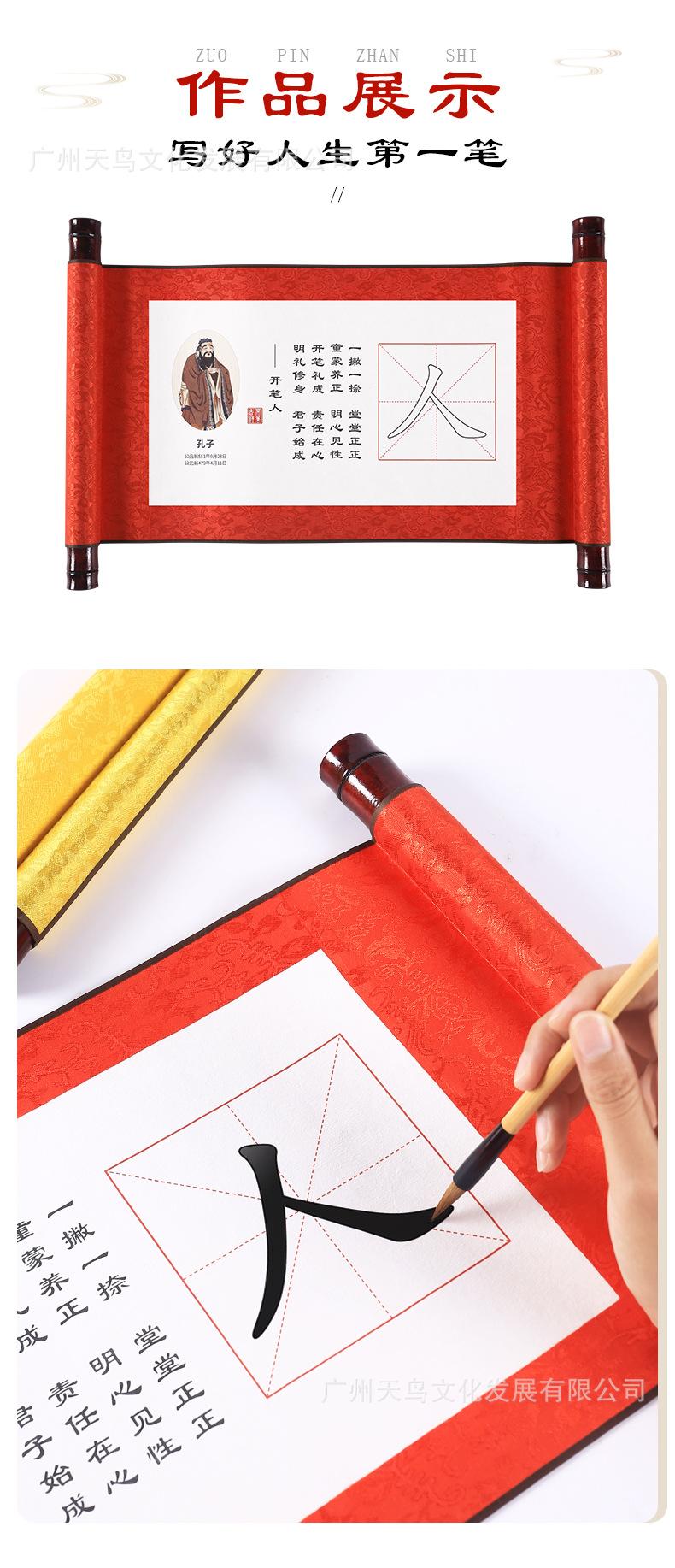 天天练人字开笔礼水写卷轴详情_08.jpg