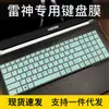 Adecuado para Thor 911X Hunter 12ª generación 14 núcleos i9-12900H película protectora para teclado de computadora almohadilla 15.6 pulgadas