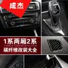 Adecuado para BMW Serie 1 Serie 2 F20F21 panel de control central modificación fibra de carbono interior aire acondicionado salida de aire palanca