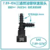 Conector Rápido de Tubo de Combustível de Três Vias 7,89ID6 Carro e Motocicleta Tubo de Injeção de Combustível Sistema de Injeção Conector Rápido de Plástico