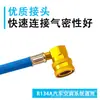 Refrigerante para aire acondicionado de automóviles R134A, refrigerante para nieve, dosificador de fluoración, medidor de llenado, herramienta para tuberías de llenado, tubería de fluoración suplementaria de gas.