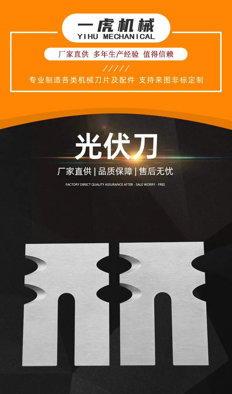光伏刀_01.jpg