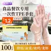 Guantes Desechables de Grado Alimenticio al por Mayor Engrosados Cocina Catering Limpieza Horneado Barbacoa Cangrejos Guantes de TPE