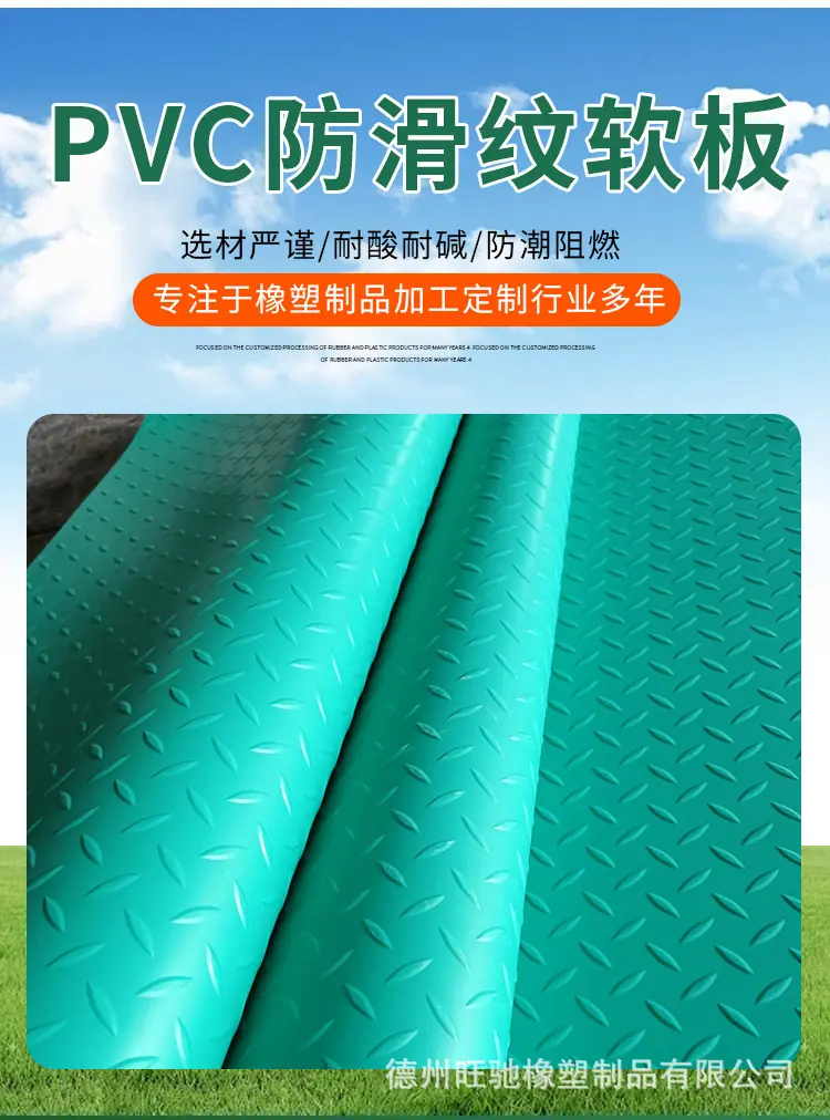 防滑pvc详情-3.jpg