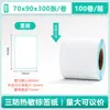 Papel para Impresión de Etiquetas Térmicas a Prueba de Agua, Aceite y Polvo Pegatina de Etiqueta Autoadhesiva 100X100 Logística Transfronteriza Papel Térmico para Código de Barras