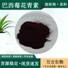 Antocianina de Baya de Acai 25% Extracto de Baya de Acai Garantía de Calidad Punto Venta al Mayoreo Extracto de Baya de Acai Antocianina