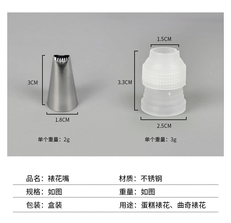 裱花袋（一次性）+裱花嘴（盒装）详情_04