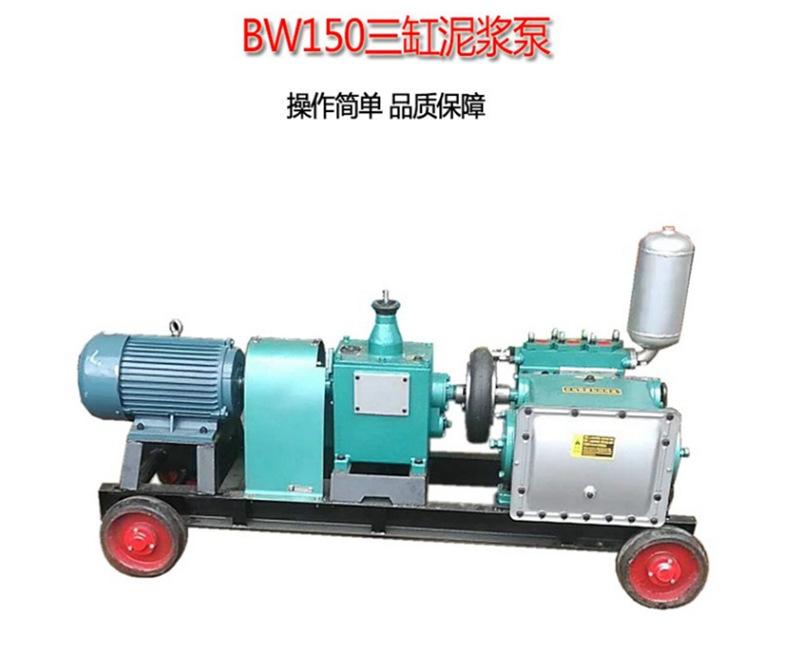 BW150卧式三缸泥浆泵