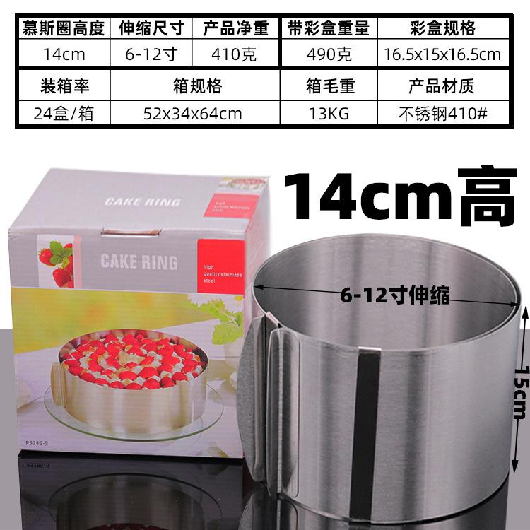 彩盒慕斯圈14cm