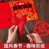2026 Decoração de Janela Festival da Primavera Conjunto de Recorte em Papel DIY Infantil Arte Folclórica Tradicional Padrões de Modelo Estilo Chinês