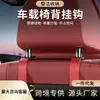 Accesorios para Coche Ganchos para Asiento, Ganchos Ocultos para Respaldo, Ganchos Decorativos para Asiento Trasero, Ganchos Universales para Asiento con Gran Capacidad de Carga