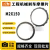 Accesorios para Excavadora Placa de Fricción M2X150 es Adecuado para Komatsu Pc/Modern R/Daewoo Dx/Hitachi Zx/Carter