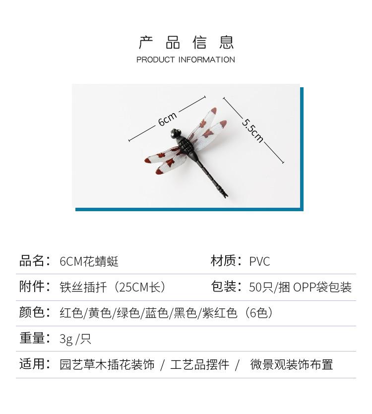 6CM花蜻蜓.png