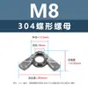 Acero Inoxidable 304 Tuerca Mariposa Ala Cuadrada Din315 Tapa de Tornillo de Cuerno Tipo Mariposa Tuerca de Apriete Manual M3M6M8M12