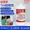 Caucho de silicona 704 transparente 705 sellador de curado a temperatura ambiente semipermeable adhesivo fijador para potencia electrónica