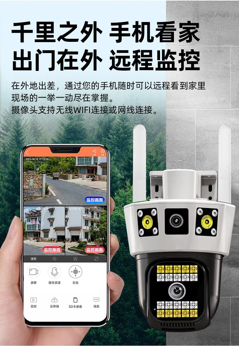 三面画监控摄像头手机远程