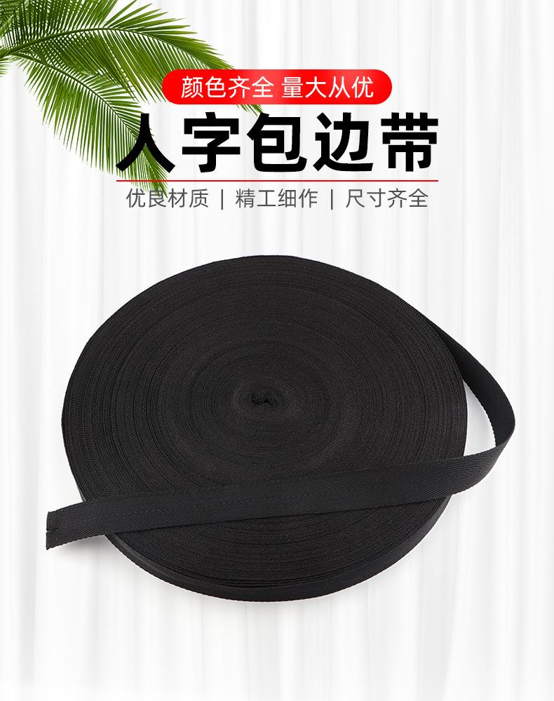 人字包边带.jpg