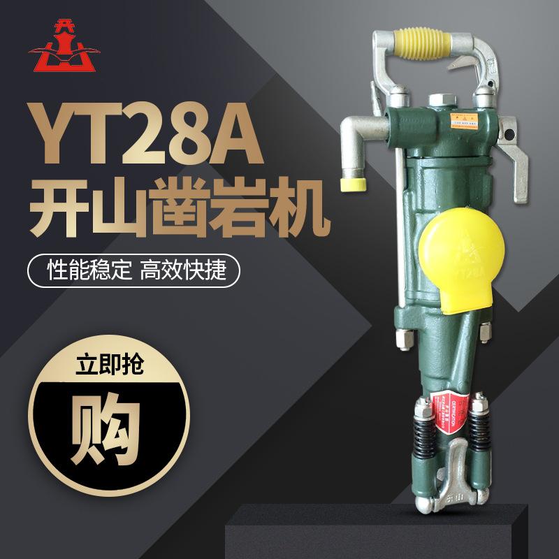 开山牌YT28A