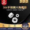 Tuerca Hexagonal de Acero Inoxidable 304 Tapa de Tornillo de Cabeza Hexagonal Externa M1M2M3M4M5 Venta al Por Mayor Digital Spot Din934