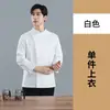 Ropa de trabajo de chef para hombre, otoño e invierno, de manga larga, blanca, para hotel, restaurante, comedor, catering, cocina, uniforme de trabajo
