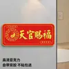 Decoración de Pegatina de Puerta de Cinco Bendiciones para la Entrada del Hogar - Bendiciones de Riqueza, Prosperidad, Longevidad, Felicidad y Bendiciones de los Oficiales Celestiales, Nuevo Estilo Chino Pareado Horizontal