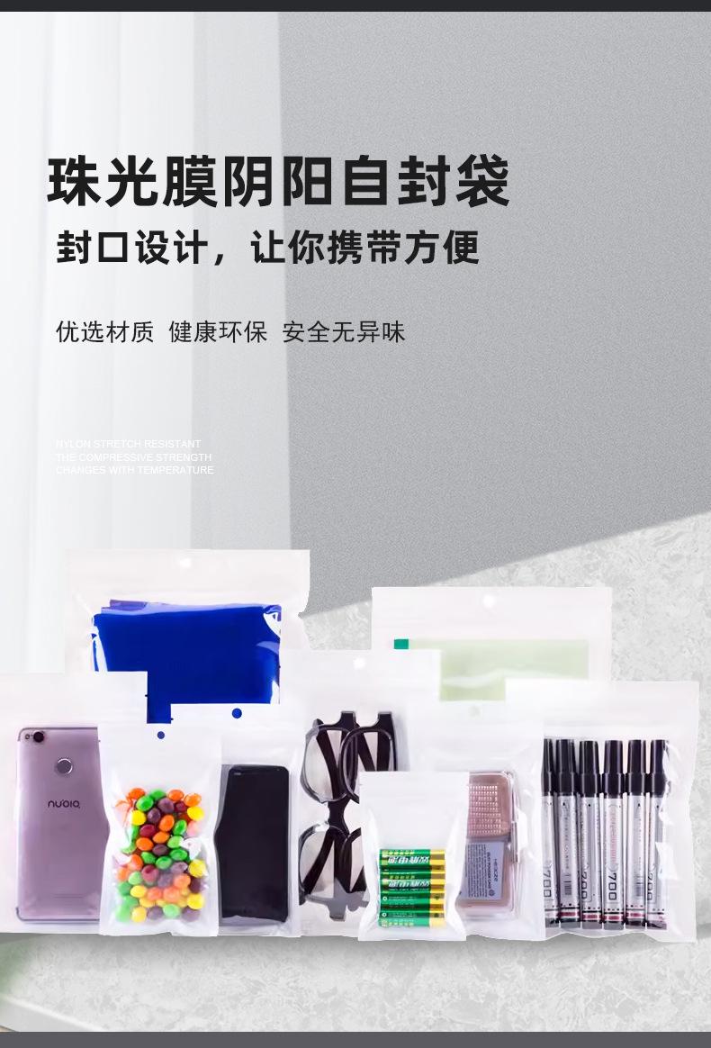 珠光膜阴阳自封袋_04.jpg
