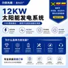 Sistema de Generación de Energía Solar Estándar Americano Transfronterizo 12kW para Uso Industrial y Comercial, Generador Solar Doméstico 110V