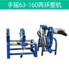 Máquina de termofusão de tubos PE máquina de solda de topo máquina de solda de topo manual manivela máquina de termofusão máquina de solda máquina de solda de tubos 63-160/200