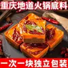 Base de Caldo para Hot Pot de Gordura de Boi de Chongqing Ingrediente Único Malatang Picante Hot Pot Espetinhos Hot Pot Maocai Atacado Uso Comercial
