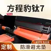 Adecuado para Fangchengbao Titanium 7: Alfombrilla a Prueba de Luz para la Consola Central, Alfombrilla de Protección Solar para el Tablero, Parasol de Aislamiento Térmico para el Panel de Instrumentos