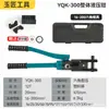 Productos genuinos Pinzas Hidráulicas Eléctricas Yuhuan Hidráulicas Manuales Pinza para Terminales de Cable de Cobre y Aluminio Nariz de Cable YQK70/120/240