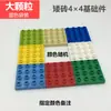 Bloques de Construcción de Partículas Grandes DIY Ensamblados Piezas de Ladrillo Bloques de Construcción Compatibles Piezas Base 4 Agujeros 8 Agujeros Juguetes Educativos para Niños