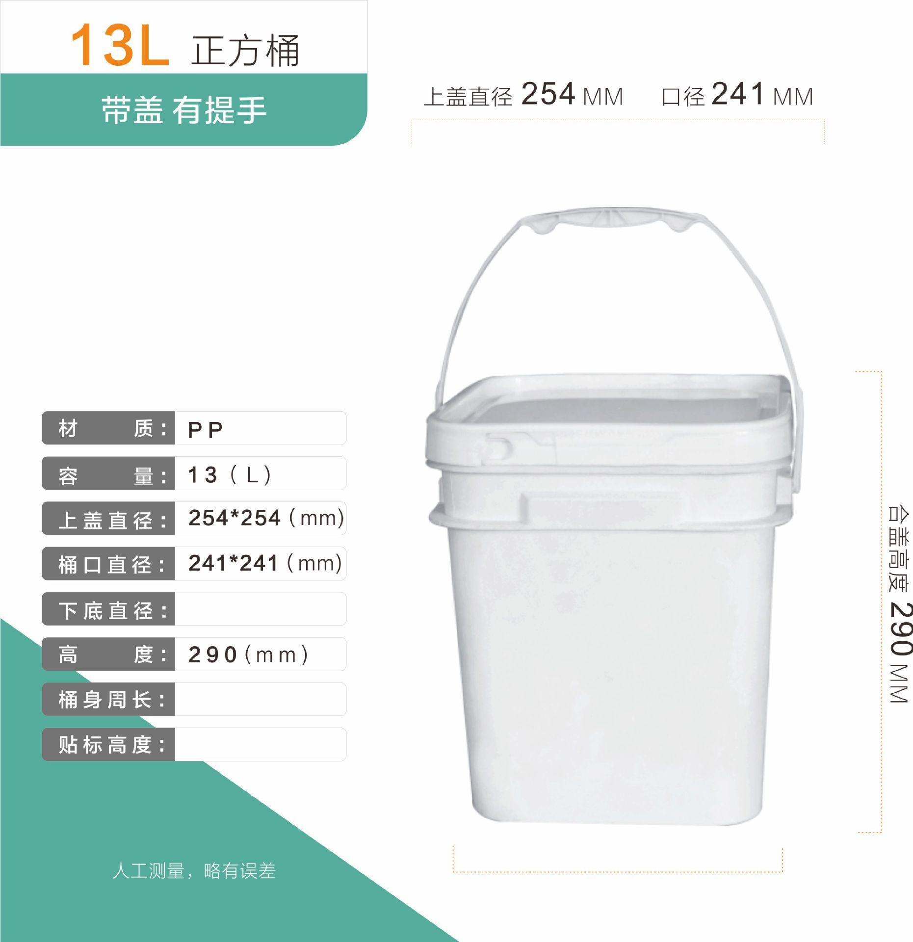 正方桶-13L