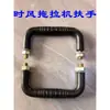 Trator Pequeno de Quatro Rodas Para-lama Apoio de Braço Changzhou Wuzheng Para-lama Apoio de Braço Manípulo Puxador Manípulo de Puxar Modificado