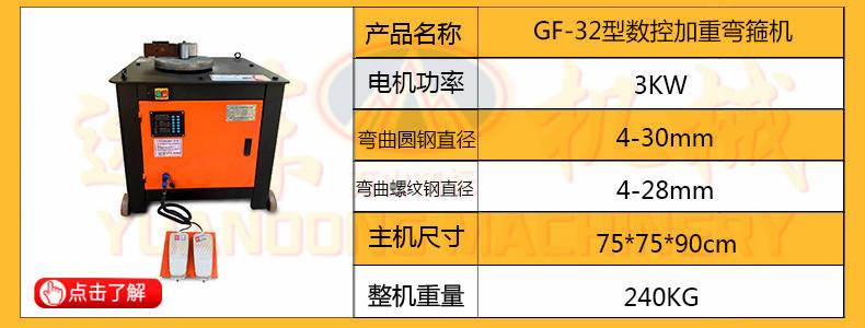 GF32数控加重弯箍机