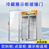 Vitrina Refrigerador Congelador con Puerta de Vidrio Hueco Vertical, Gabinete para Bebidas de Plástico con Aleación de Aluminio, Gabinete para Cerveza con Puerta Deslizante de Vidrio