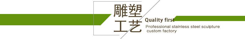 西贝雕刻厂 不锈钢雕塑 雕塑工艺 标题.jpg