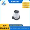 Capacitor Eletrolítico de Alumínio Smd 4*5.4mm 50V 0.1Uf 0.22 0.33 0.47Uf Eletrolítico Smd